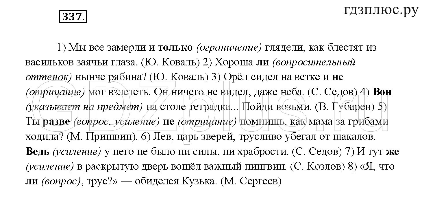 Рыбченкова 9 класс 2023. Русский язык 7 класс 337. Рыбченкова 7 класс учебник.