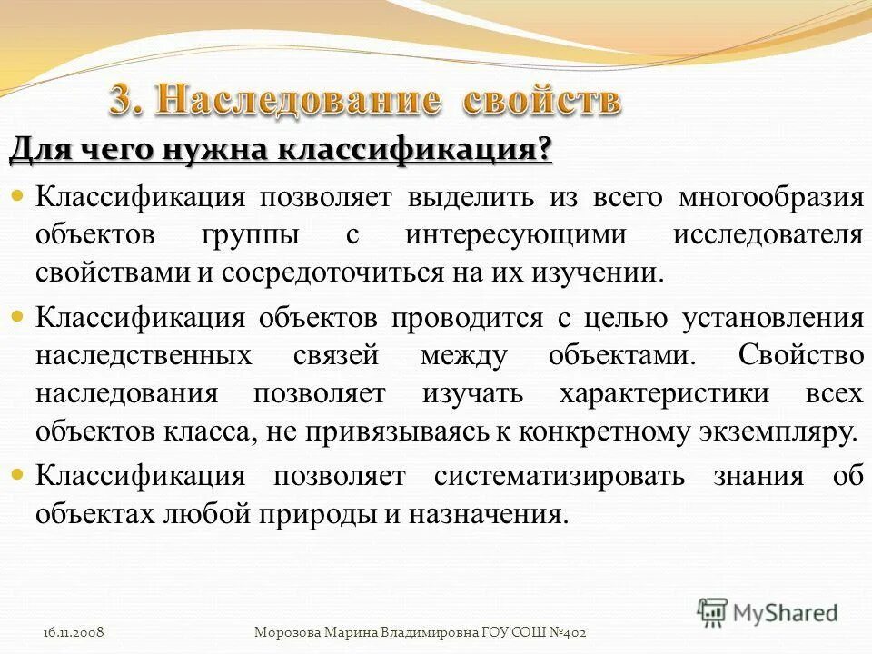 Свойства наследования