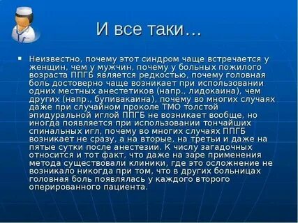Головные боли после анестезии