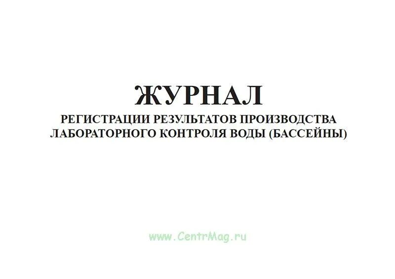 Необычные реакции на прививки. Журнал контроля реакций на прививки. Журнал регистрации прививок. Журнал учета сильных реакций на прививки. Журнал учета поствакцинальных осложнений в прививочном кабинете.