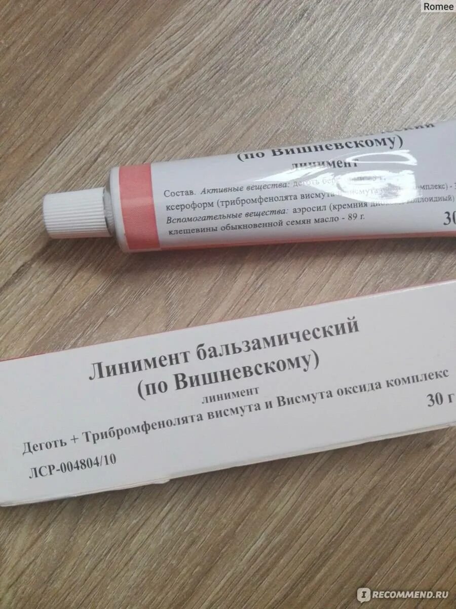 Мазь вишневского от подкожных прыщей. Мазь от прыщей линимент бальзамическ. вишневский маз вишневский мазь. мазь по вишневскому от прыщей. мазь линимент вишневского от прыщей.