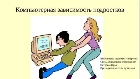 Зависимости на букву теле