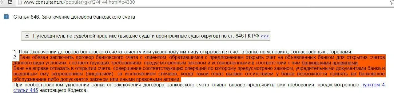 Отказ банка в операции. Отказ в открытии счета. Отказ в открытие расчетного счета. Отказ клиенту а открытии счета. Банк отказать в открытии счета.