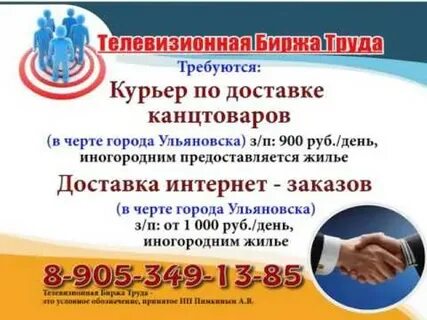 Вакансии в ульяновске заволжский