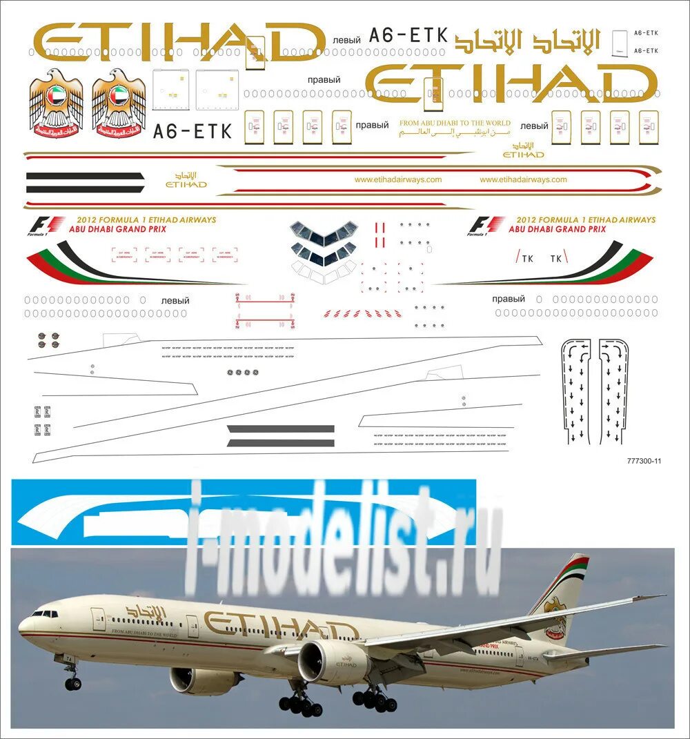 Декали aviadecal. Декаль Боинг 777. Декали на Боинг 777-300 er на модель звезда. Декаль Аэрофлот 777-300 144 звезда. Декали Боинг 777 300 er.