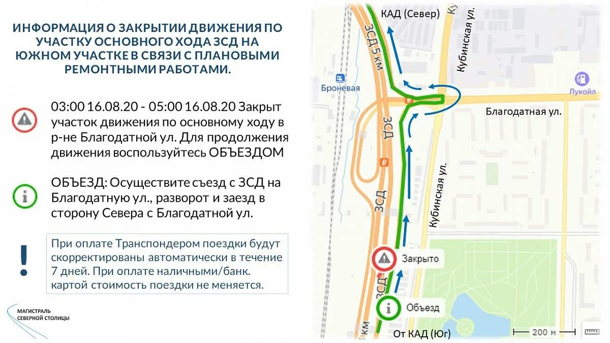 Оплатить транспондер по номеру транспондера. Развязка на благодатной зсд новая. Серийный номер транспондера зсд. Транспондер магистраль северной столицы. Магистраль северной столицы.