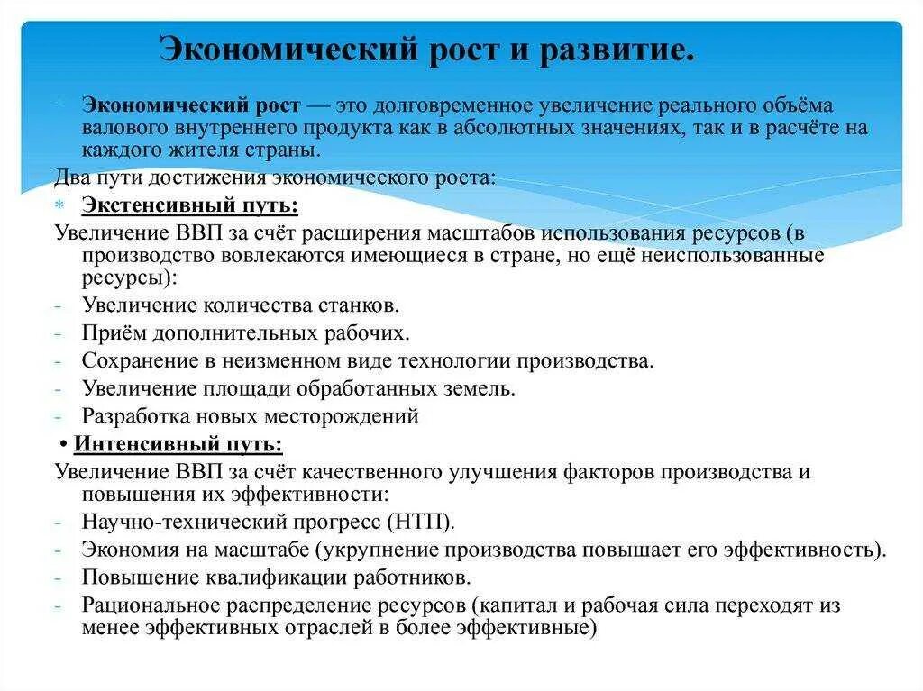 Экономический рост ВВП ЕГЭ Обществознание. Экономиеский рости иразвитие\. Економический рост и развитее. План по теме экономический рост и развитие.