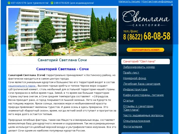 Пансионат с лечением «факел» (г. Санаторий сочи программы лечения. Телефон санаторий светлана г. Заполярье медицинский центр. Корпуса санатория.