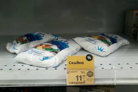 Где дешевле соль