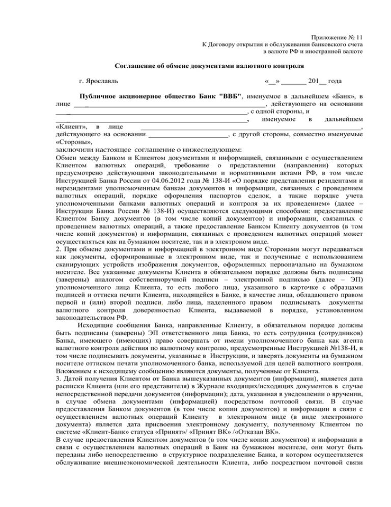 Валютный контракт. Памятка по валютному контролю. Международные валютные соглашения это. Как работает валютный договор. Контракт на учет валютный контроль сумма