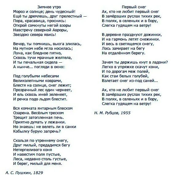 Стихотворение рубцова первый снег. А.С.Пушкин Стиз зимние утро. Текст стихотворения зимнее утро. Стихотворение Пушкина зимнее утро текст.