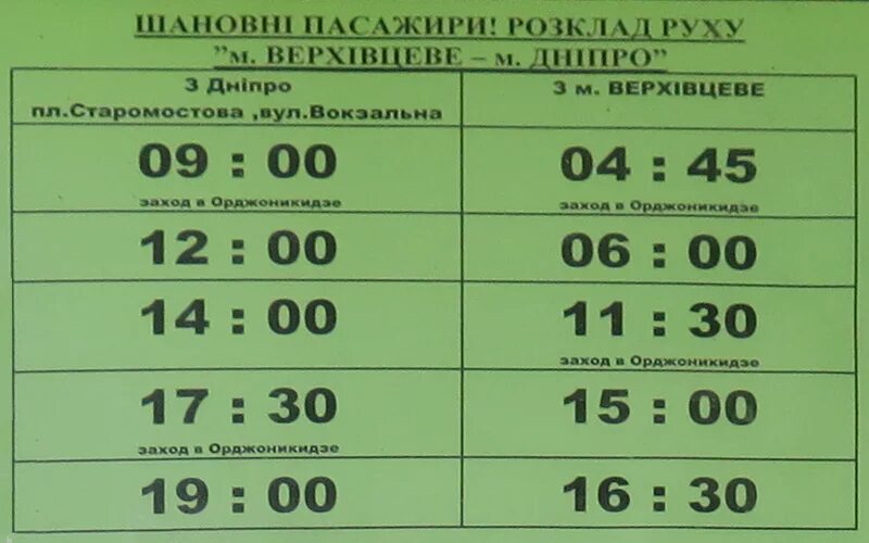 Расписание 90 маршрутки. Днепр автобусы. Маршрутки Днепр. Городской автобус Днепра. Расписание автобуса 90.