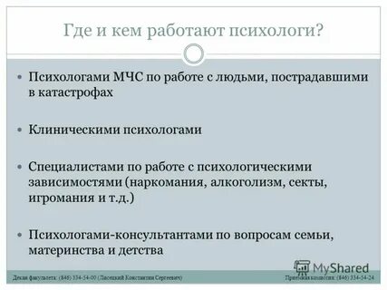 Может ли клинический психолог