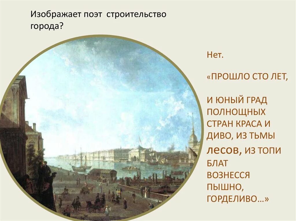 Из топи блат вознесся пышно горделиво. Прошло сто лет и юный град полнощных стран. медный всадник прошло сто лет и юный град. медный всадник прошло 100 лет и юный град. отрывок из тьмы лесов из топи.блат пушкин.