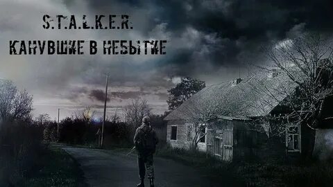 Кануть в небытие
