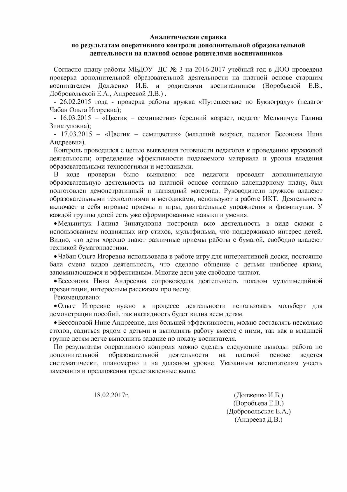 Аналитическая справка детский сад по результатам. Аналитические справки по результатам оперативного контроля в ДОУ. Форма аналитической справки по результатам мониторинга. Аналитическая справка по итогам мониторинга. Аналитическая справка оперативного контроля