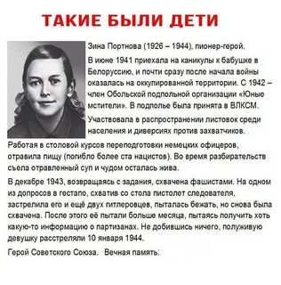 Зина герой великой отечественной