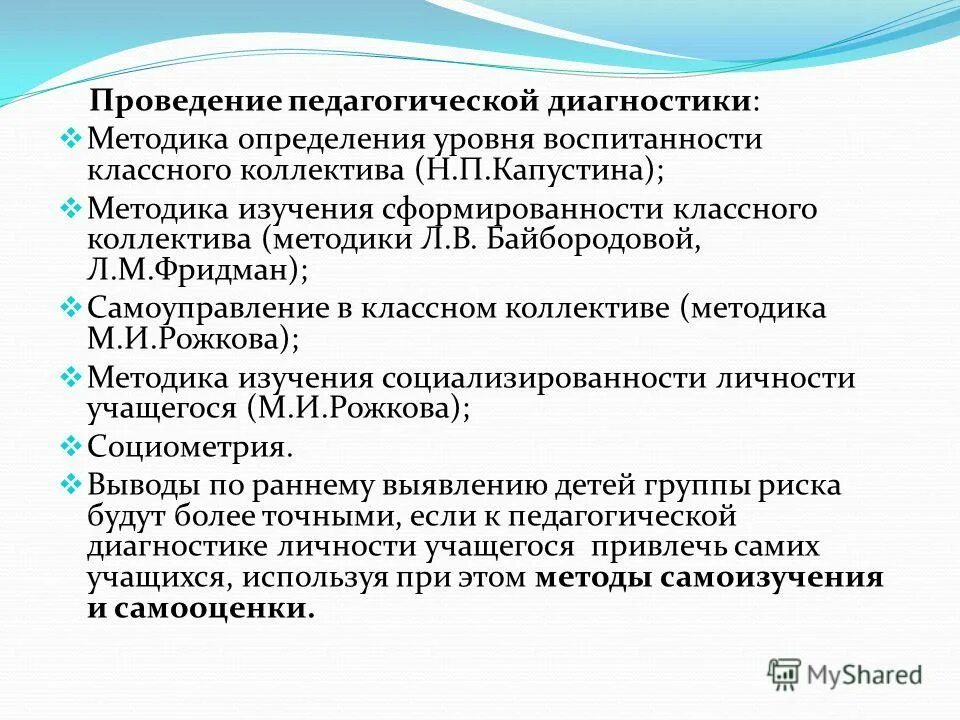 Методика наши отношения л. Диагностические методики воспитанности школьников. Критерии диагностики младших школьников. Методика диагностики воспитанности школьников. Методика фридмана отношения к деньгам.