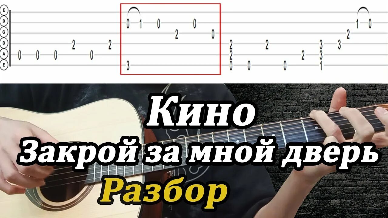 Закрой за мной дверь я ухожу аккорды. Закрой за мной дверь я ухожу аккорды