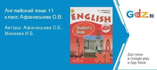 Английский контрольные 11 класс афанасьева