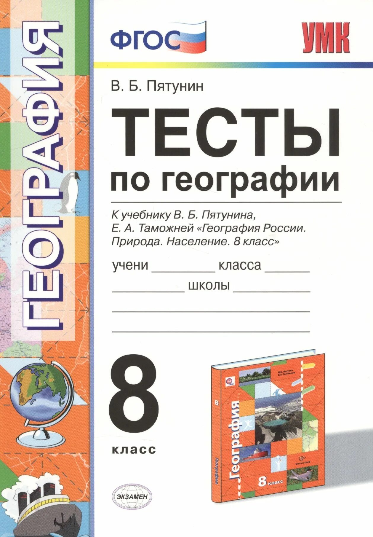 География 5 класс учебник тесты. Сборник. География 5 класс учебник тесты. Тесты по географии 5 класс летягин. Итоговая контрольная по географии 5 класс полярная звезда.