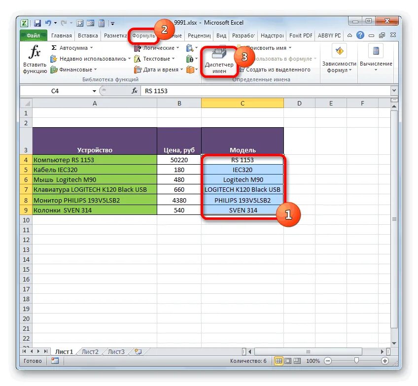 Где в экселе диспетчер листов. Курсы диспетчера. Диспетчер листов. Диспетчер задач в экселе. Диспетчер листов.
