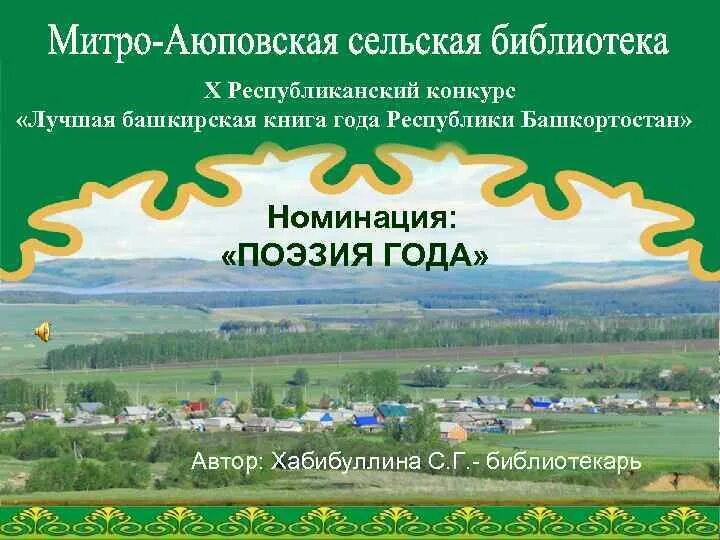 Книги башкир. Башкирские книги. книги о башкирии. оформление башкирской книги. месяц башкирской книги.