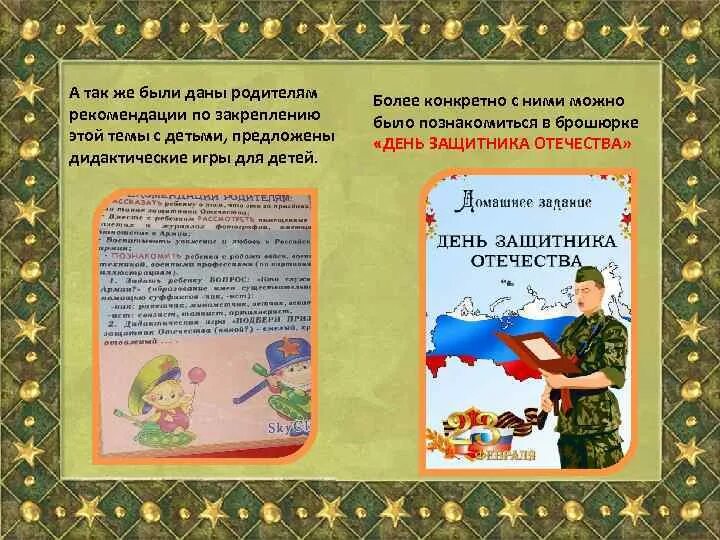 Окружающий мир средняя группа наша армия. Тема недели наша армия в средней группе. Рекомендации для родителей день защитника Отечества. Рекомендации для родителей по теме наша армия. Консультация для родителей день защитника Отечества.