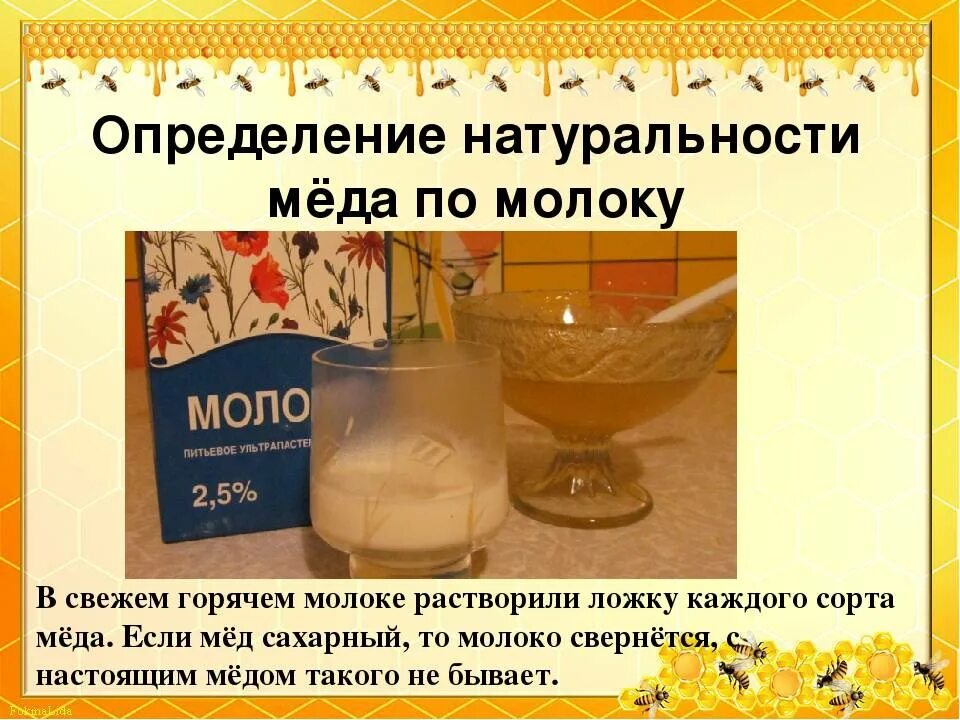 Как проверить домашним способом. Методы определения качества меда. проверить качество меда. какоперделить натуральность мёда. как определить натуральность меда.