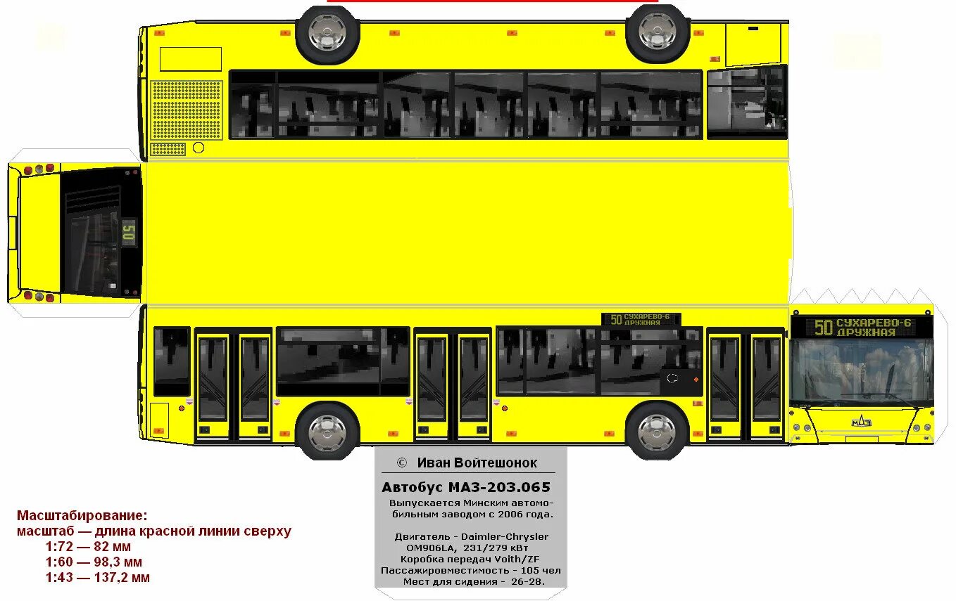 маз-103 развертка. лиаз 5292 чертеж. развертка троллейбуса лаз. бумажные автобусы лиаз 5256. автобус из бумаги.