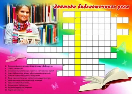 Рекомендация знатока кроссворд