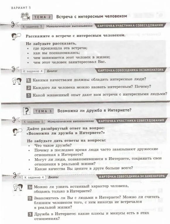 Задание 3 тема 3 устное собеседование. Карточки на устное собеседование. устное собеседование варианты. устное собеседование карточка экзаменатора вопросы. карточка экзаменатора что такое на устном собеседование.