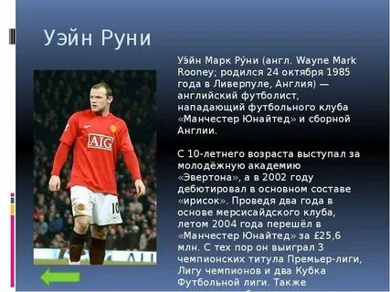 Футболист на английском языке