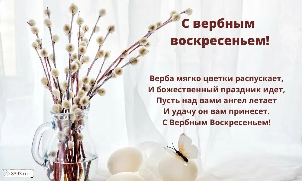 Уважаемые жители! Поздравляю всех с Вербным воскресением! 2021 Читаево! ВКонтакт
