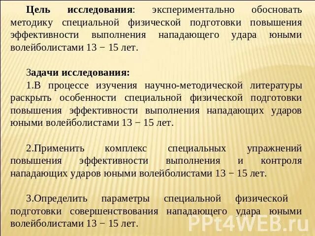 Методики специальной физической подготовки. Специальная физическая подготовка ее цели и задачи. основные задачи специальной физической подготовки. цель сфп. цель специальной физической подготовки.