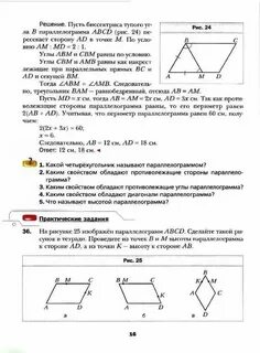 Контрольная 8 класс четырехугольники мерзляк