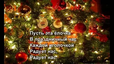 Елка лесной аромат песня