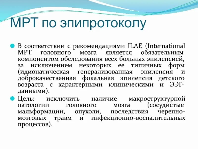 Лобная эпилепсия. Эпипротокол мрт. Эпилепсия мрт протокол. Лобная эпилепсия мрт. Мрт ГМ по эпипротоколу.