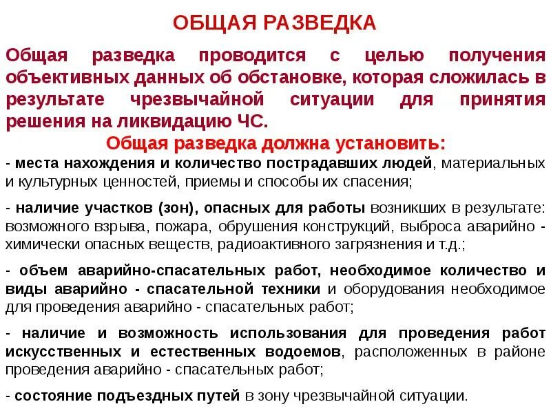 Проведение аср в поврежденных зданиях и сооружениях. Средства проведения аср. Технология проведения аср. Ведение аср. Аварийно спасательные работы виды работ.