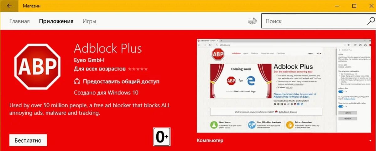 Адблок что это. Программа ADBLOCK это. Адблок на Edge. Расширение для браузера блокирующие рекламу. Блокировка рекламы Edge.