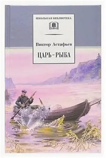 Царь рыба сообщение. Царь рыба сообщение