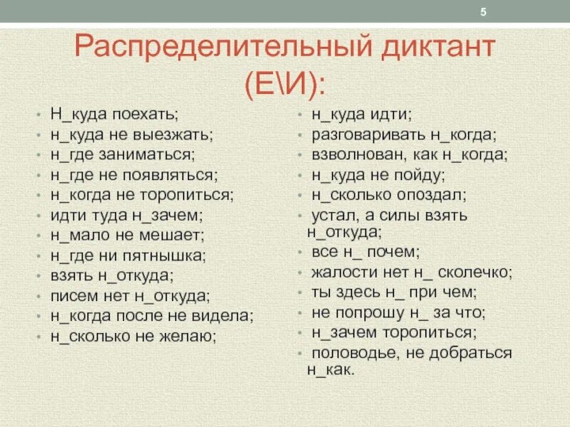 Не ни упражнения с ответами. Написание не и ни с наречиями. буквы е и и в приставках не и ни. правописание не и ни с наречиями. не и ни в наречиях упражнения 7 класс.