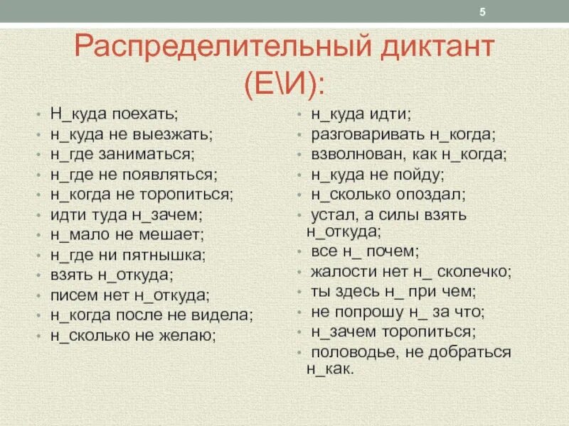 Ни действует. Отрицательные наречия упражнения. Не с наречиями упражнения. Распределительный диктант. Ни в наречиях примеры.