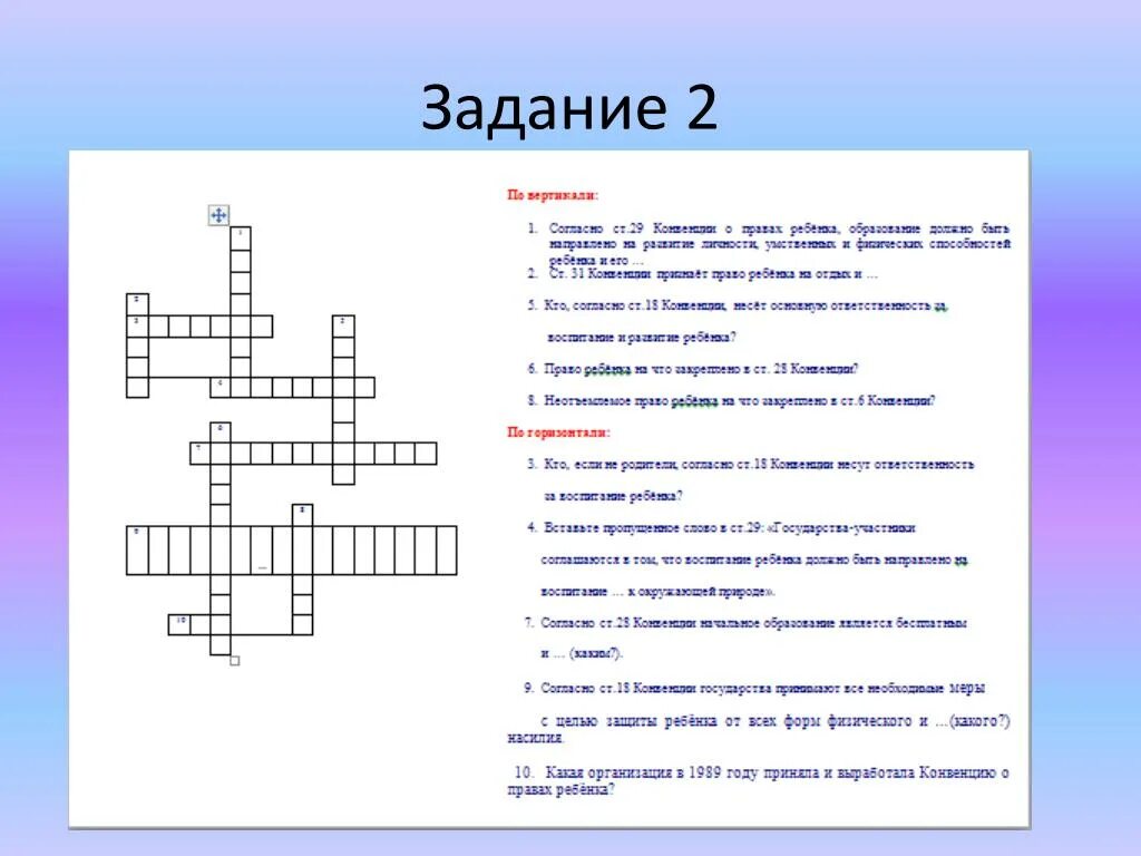 Тесты конвенция ответы. Задания по правам ребенка. Задания по праву праву.