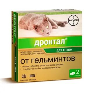 Сколько стоят таблетки от глистов для кошек