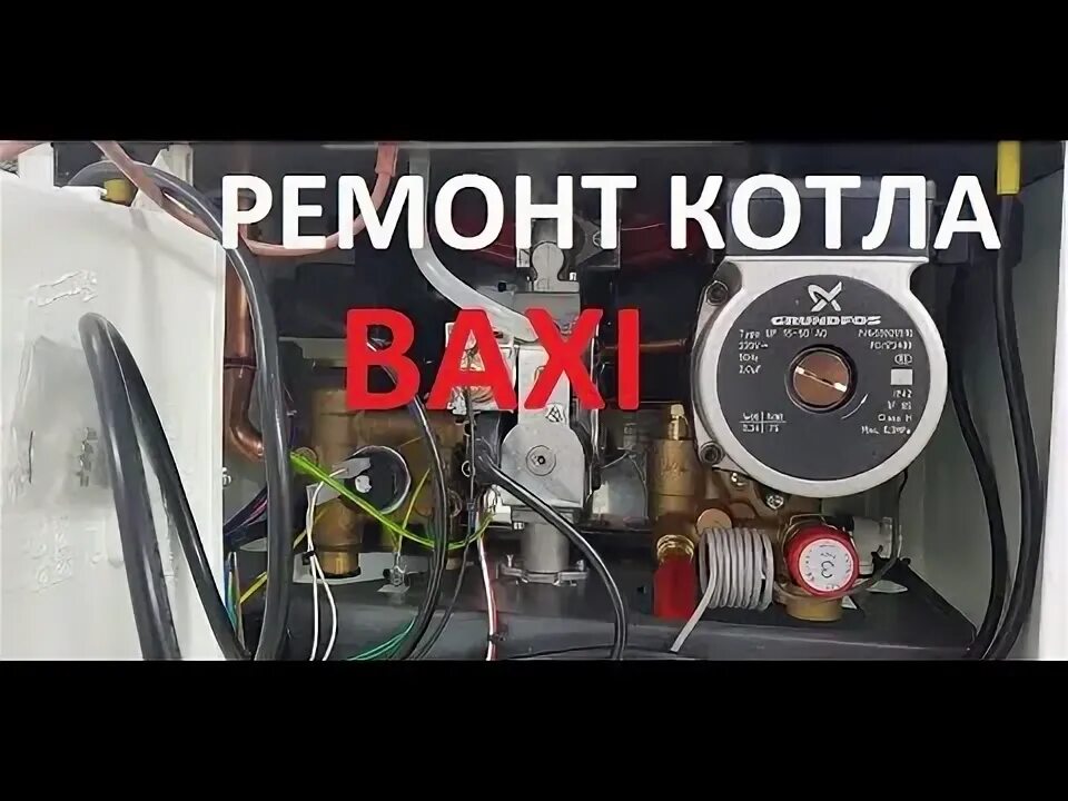 Бакси плохо греет воду. Baxi main 24 Fi плохо греет воду. Котёл плохо греет воду. Котёл бакси не греет горячую воду причина. Baxi main 24 Fi замена датчика протока.