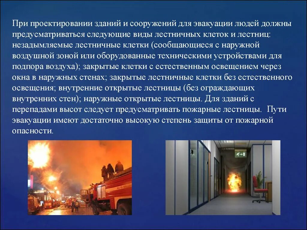 Противопожарные мероприятия здания. Противопожарные объекты в здании. Пожарная безопасность зданий и сооружений. Пожарная безопасность в здании. Проект пожарной безопасности здания.