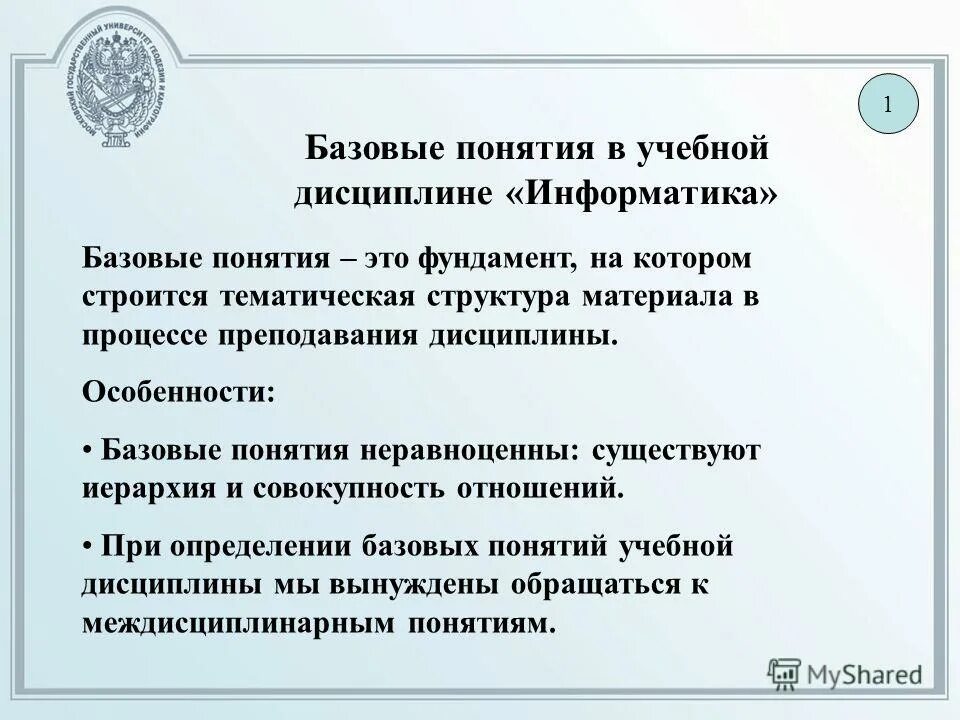 цели информатики как учебной дисциплины. цели и задачи дисциплины информатика. учебная дисциплина информатика. учебная дисциплина информатика. как учебная дисциплина информатика призвана изучать законы и методы.