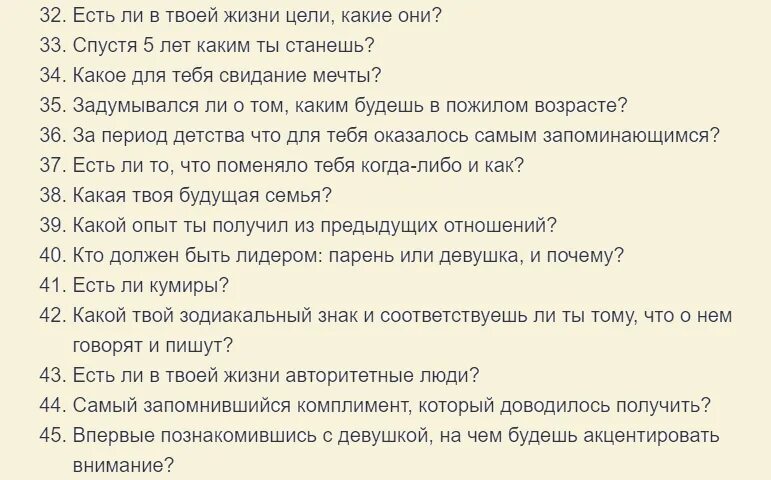 Чтоб разговоров не было. О чем поговорить с парнем. Темы для разговора с парнем. О чем можно поговорить с парнем. О чём можно поговорить с парнем по телефону.