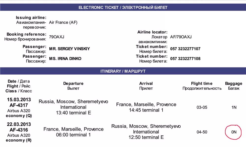 Как проверить авиабилеты купленные через интернет. Где находится номер билета на самолет электронного билета. Где в электронном билете номер бронирования. Где в билете указан код бронирования. Где указывается номер брони в авиабилете.